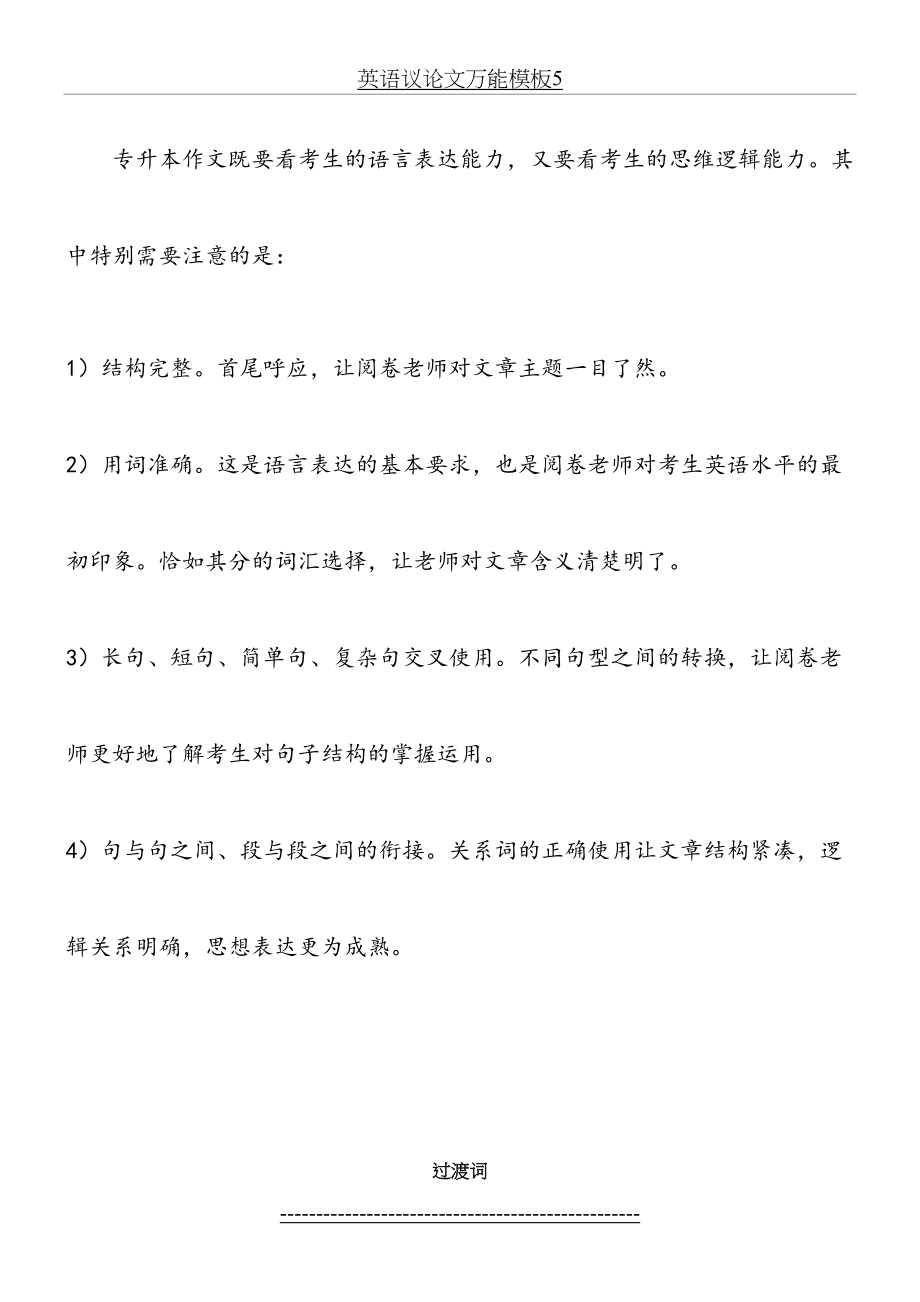 英语议论文万能模板5.doc_第2页