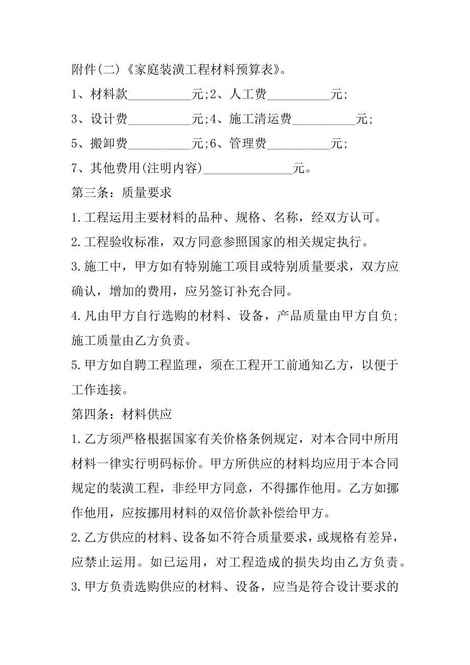 关于幼儿园装修合同最新范本.docx_第2页