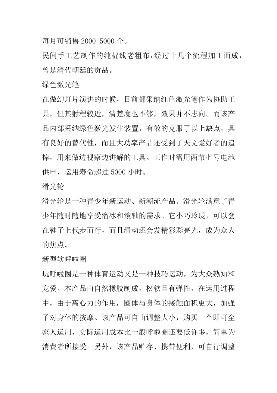 适合年轻人创业的好项目推荐范例.docx_第2页