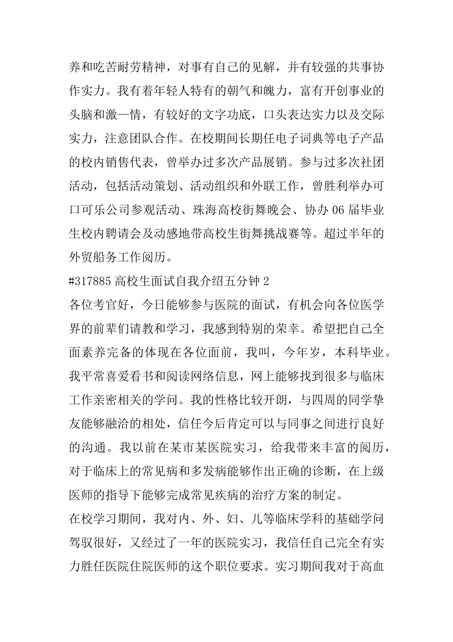 大学生面试自我介绍五分钟范文.docx_第2页