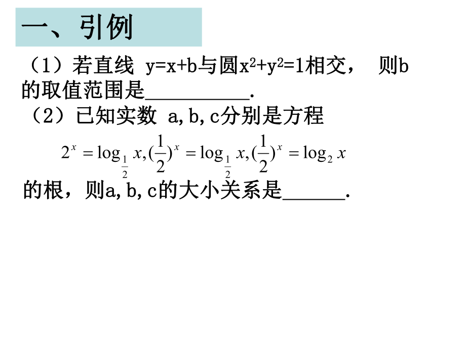 数形结合的思想方法的应用.ppt_第2页