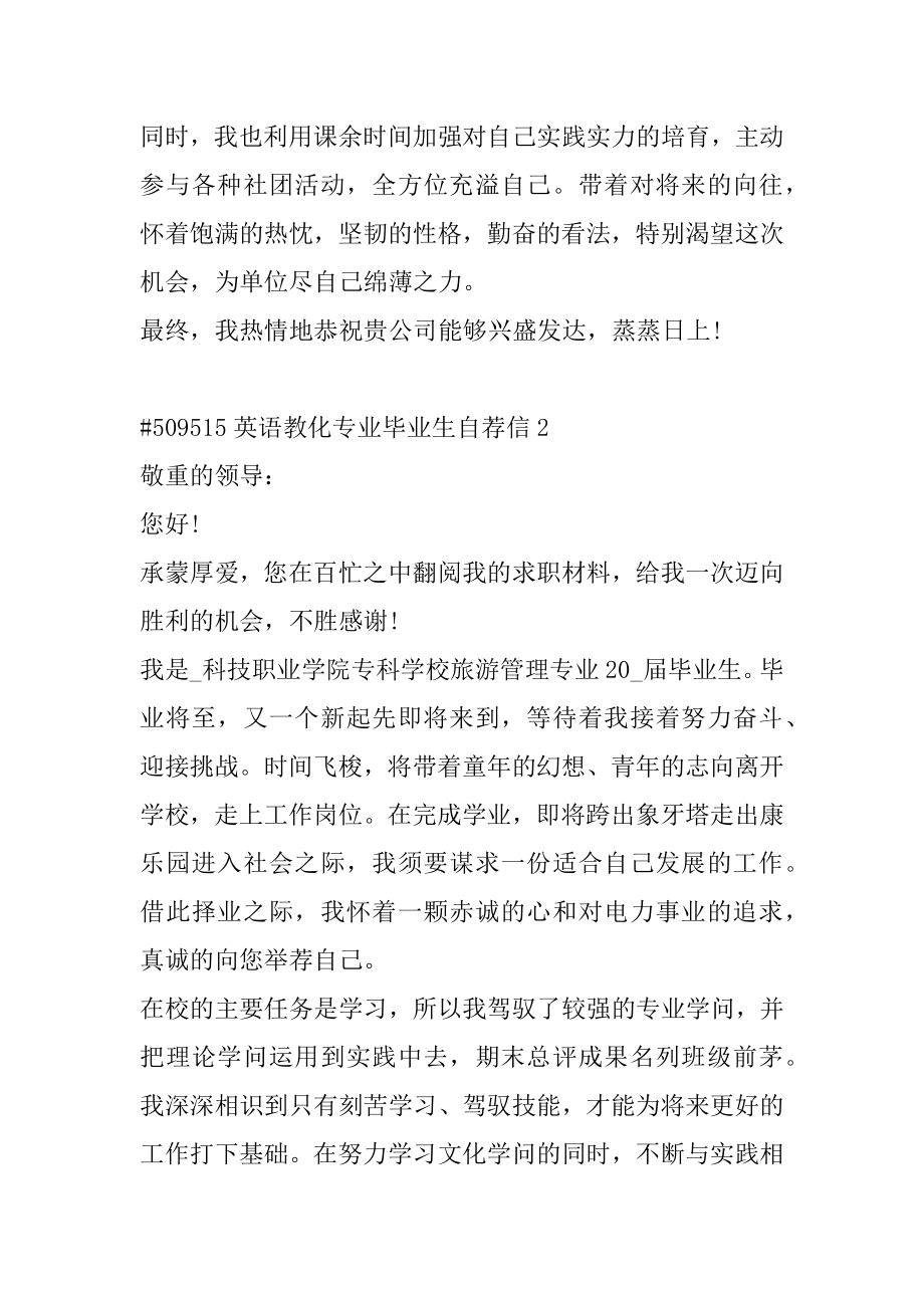 英语教育专业毕业生自荐信优质.docx_第2页