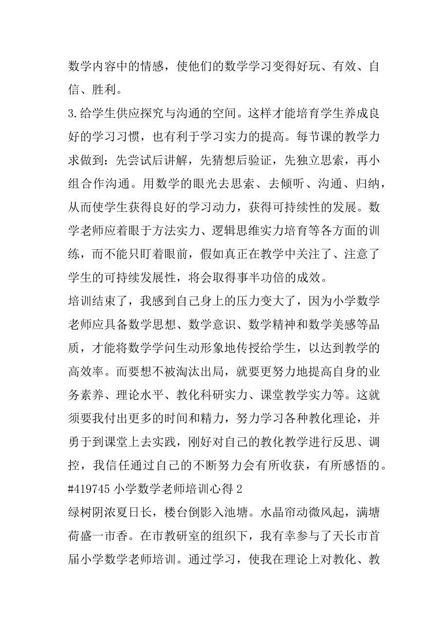 小学数学教师培训心得汇编.docx_第2页