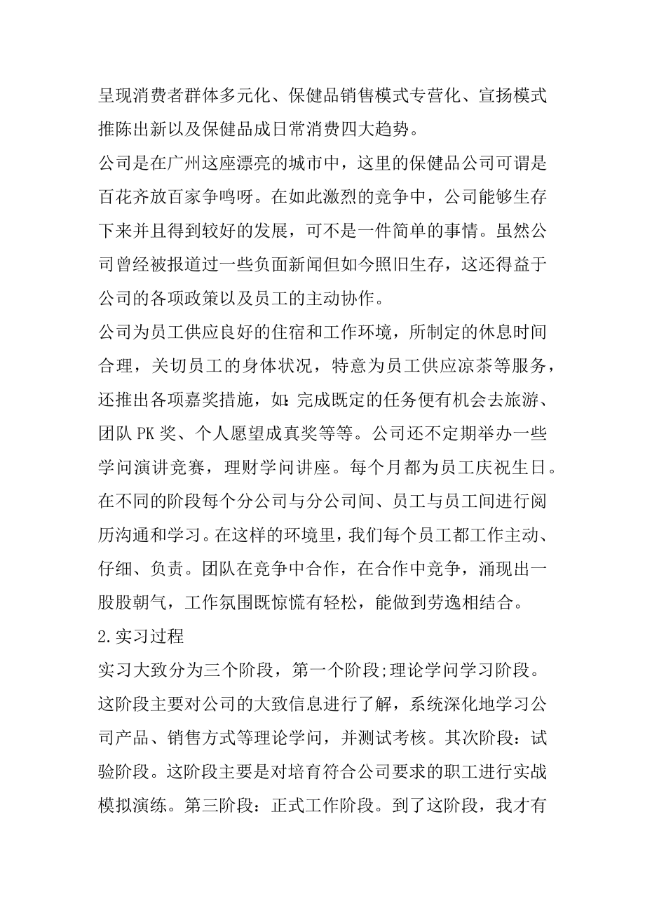 销售实习报告总结500字优质.docx_第2页