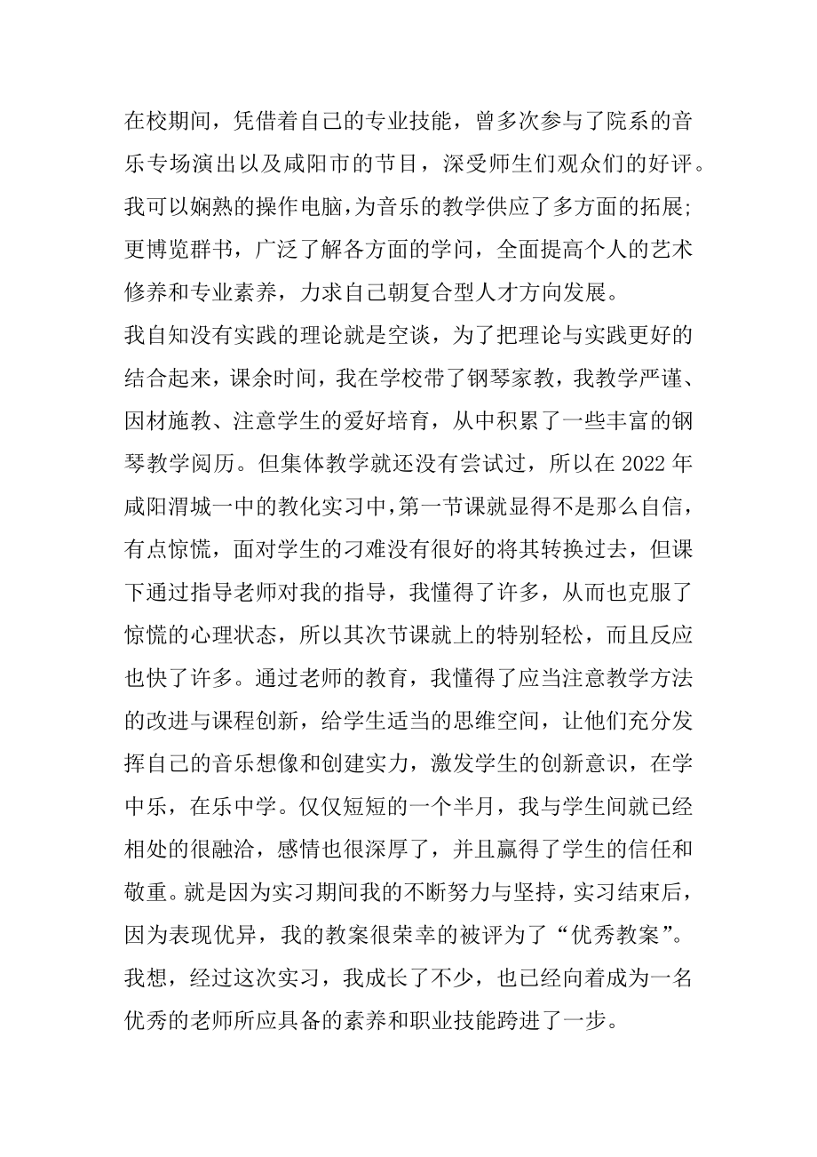 艺术设计求职自荐信范例.docx_第2页