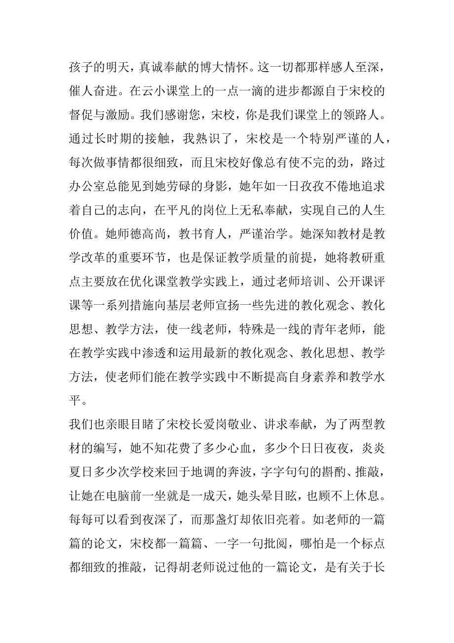 教师师德三分钟演讲稿5篇精选.docx_第2页