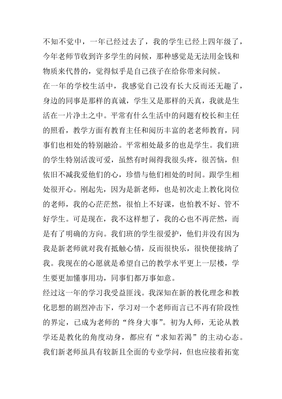 教师的成长与发展的读书心得精品.docx_第2页