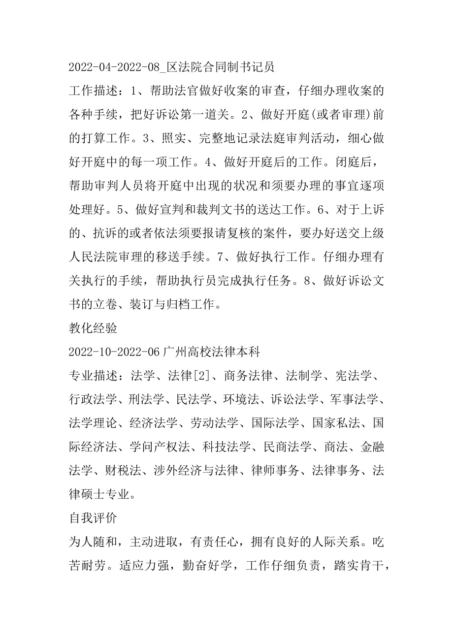 客户经理求职简历汇总.docx_第2页