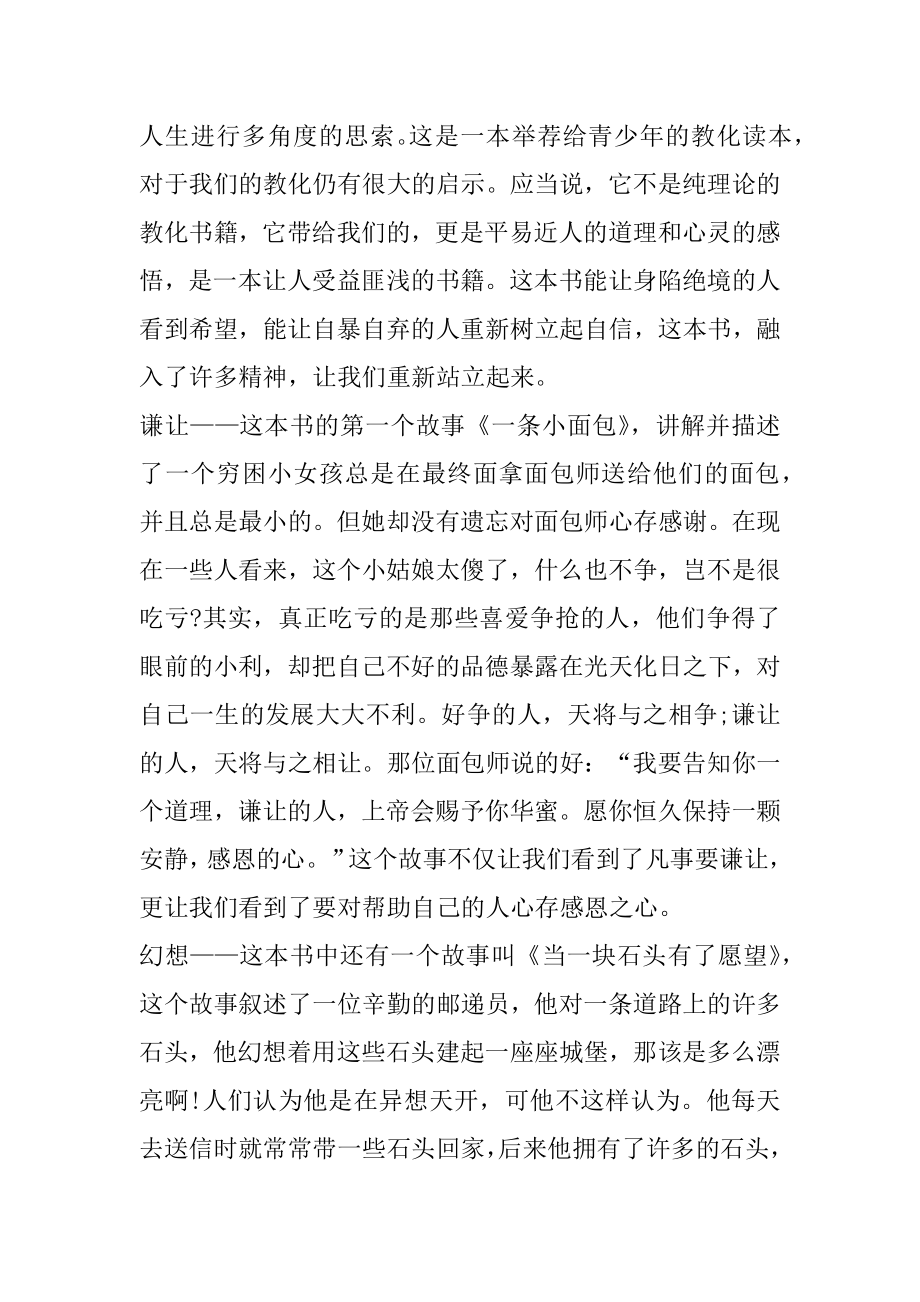 哈佛家训的读书心得体会范文.docx_第2页