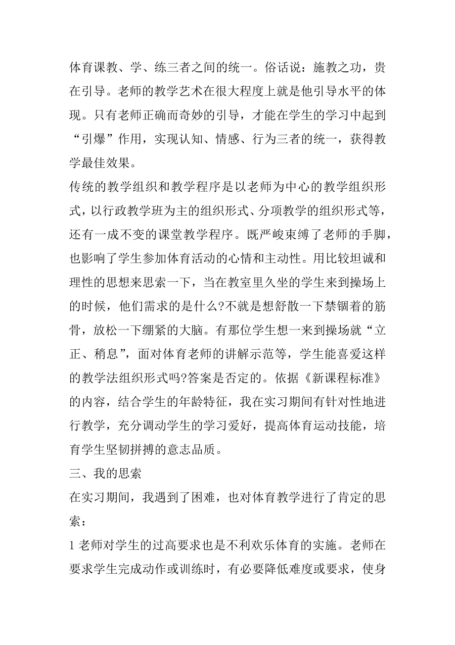 教师实习观察日记汇编.docx_第2页