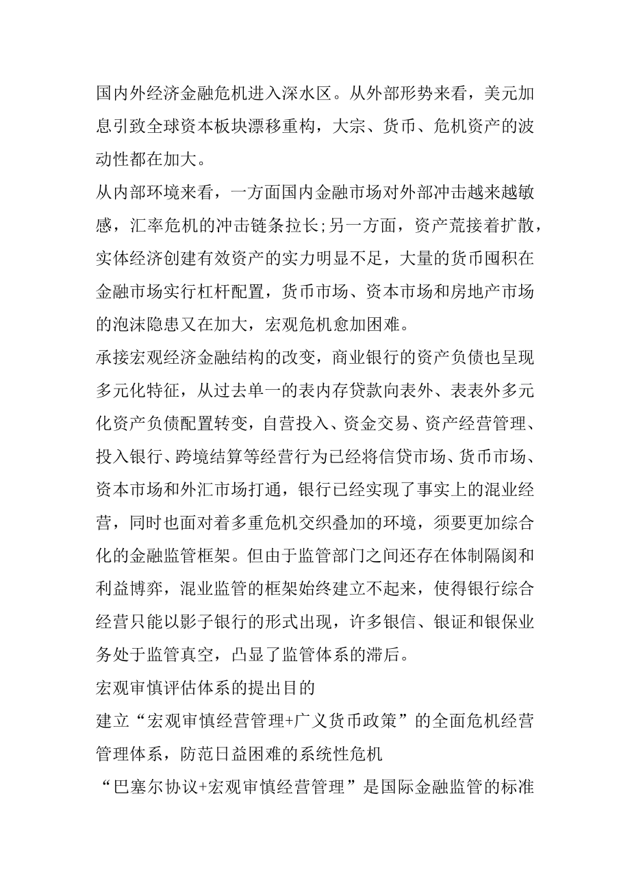 宏观审慎评估体系有哪些精选.docx_第2页