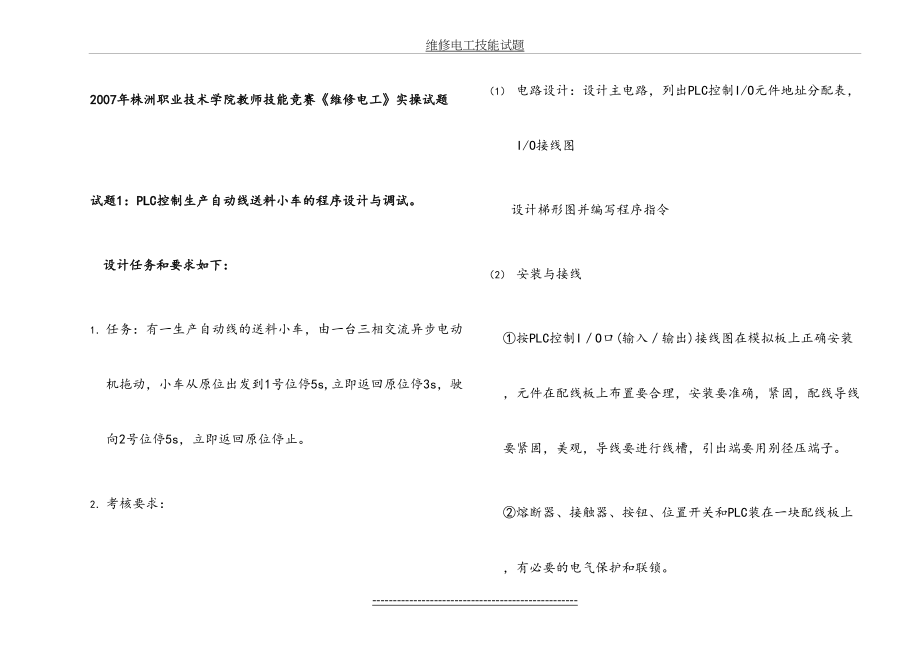 维修电工技能试题.doc_第2页