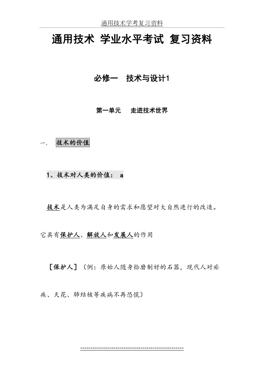 通用技术学考复习资料.doc_第2页