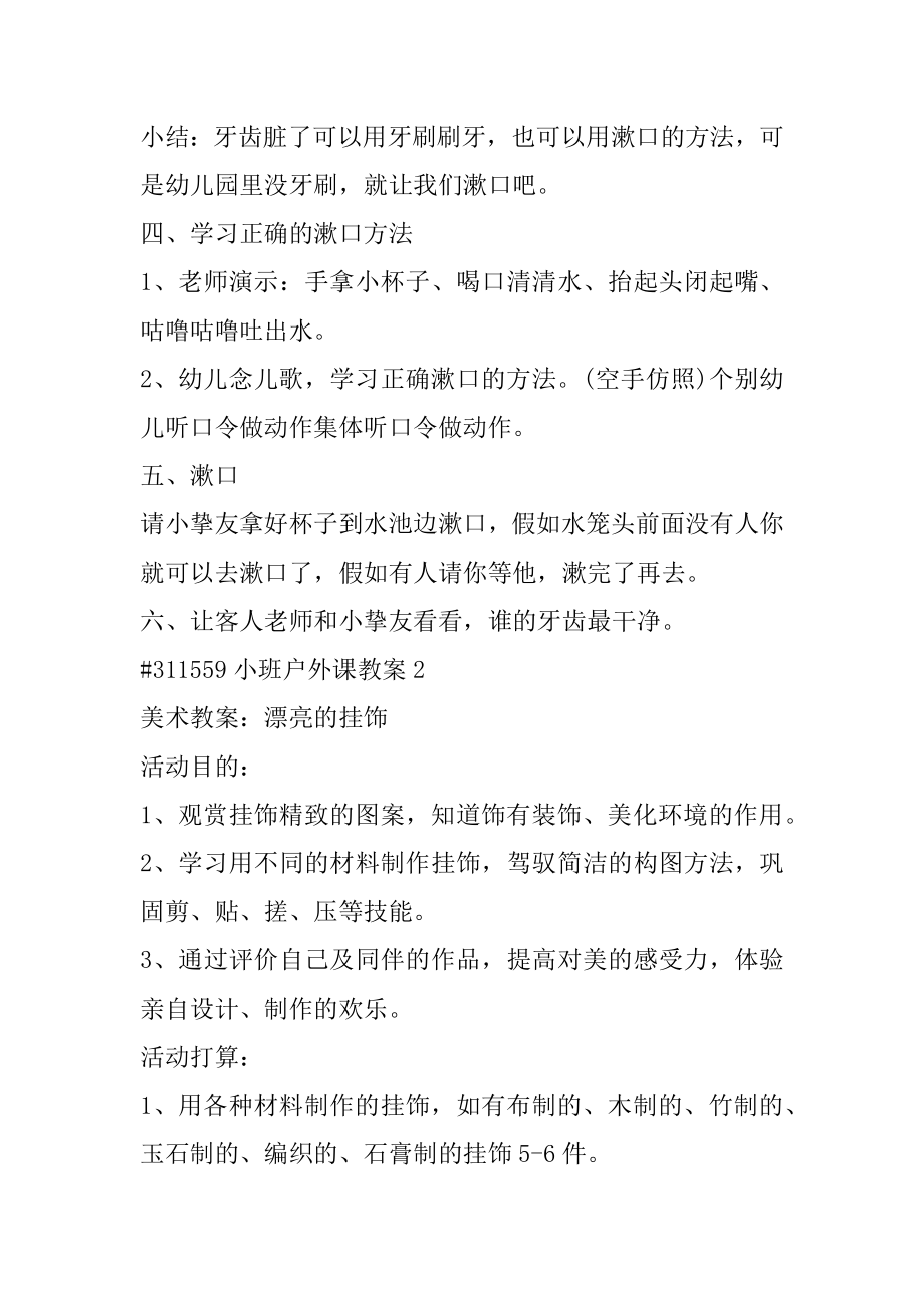 小班户外课教案例文.docx_第2页