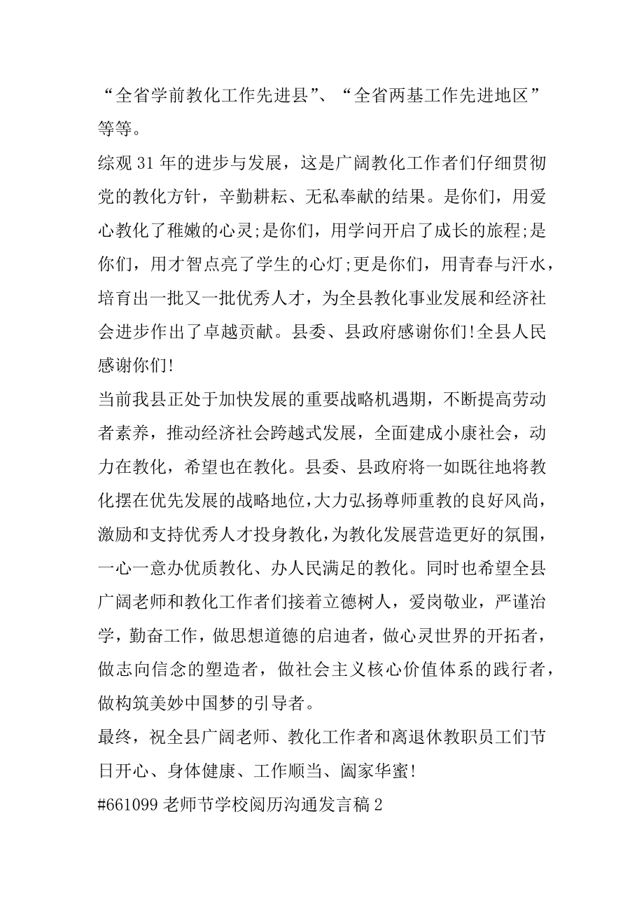 教师节学校经验交流发言稿范本.docx_第2页