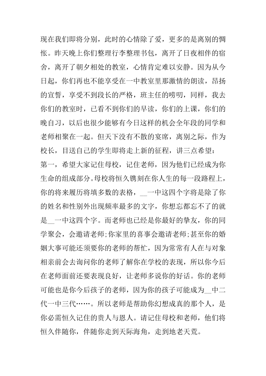 最新高中毕业典礼老师致辞例文.docx_第2页