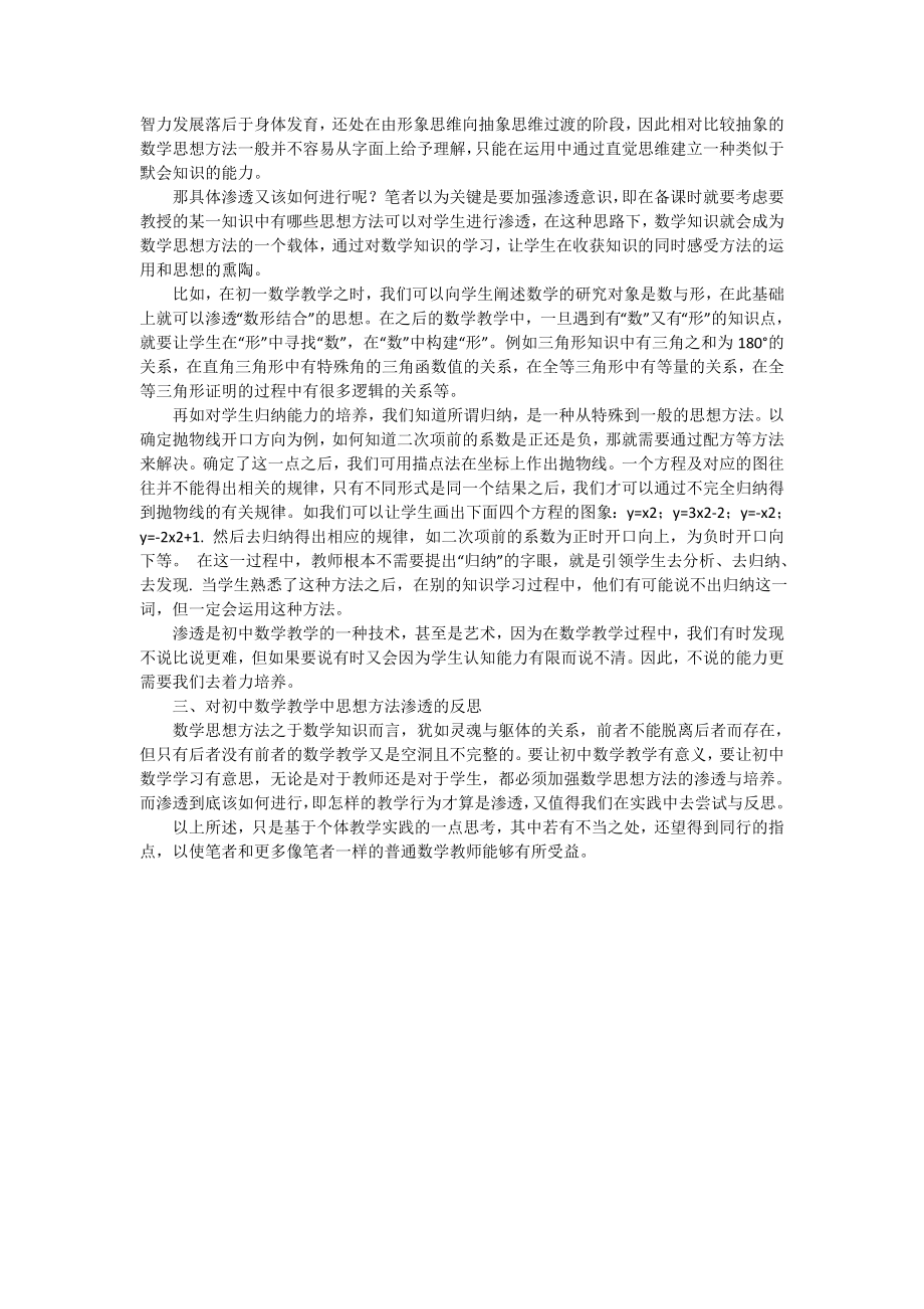 在初中数学中渗透数学思想方法.doc_第2页