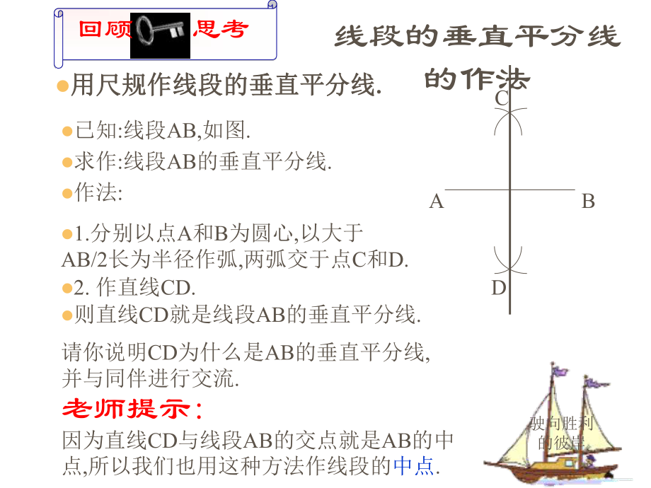 北师大版初中九上1[1]3线段的垂直平分线(2)三角形的垂心课件.ppt_第2页