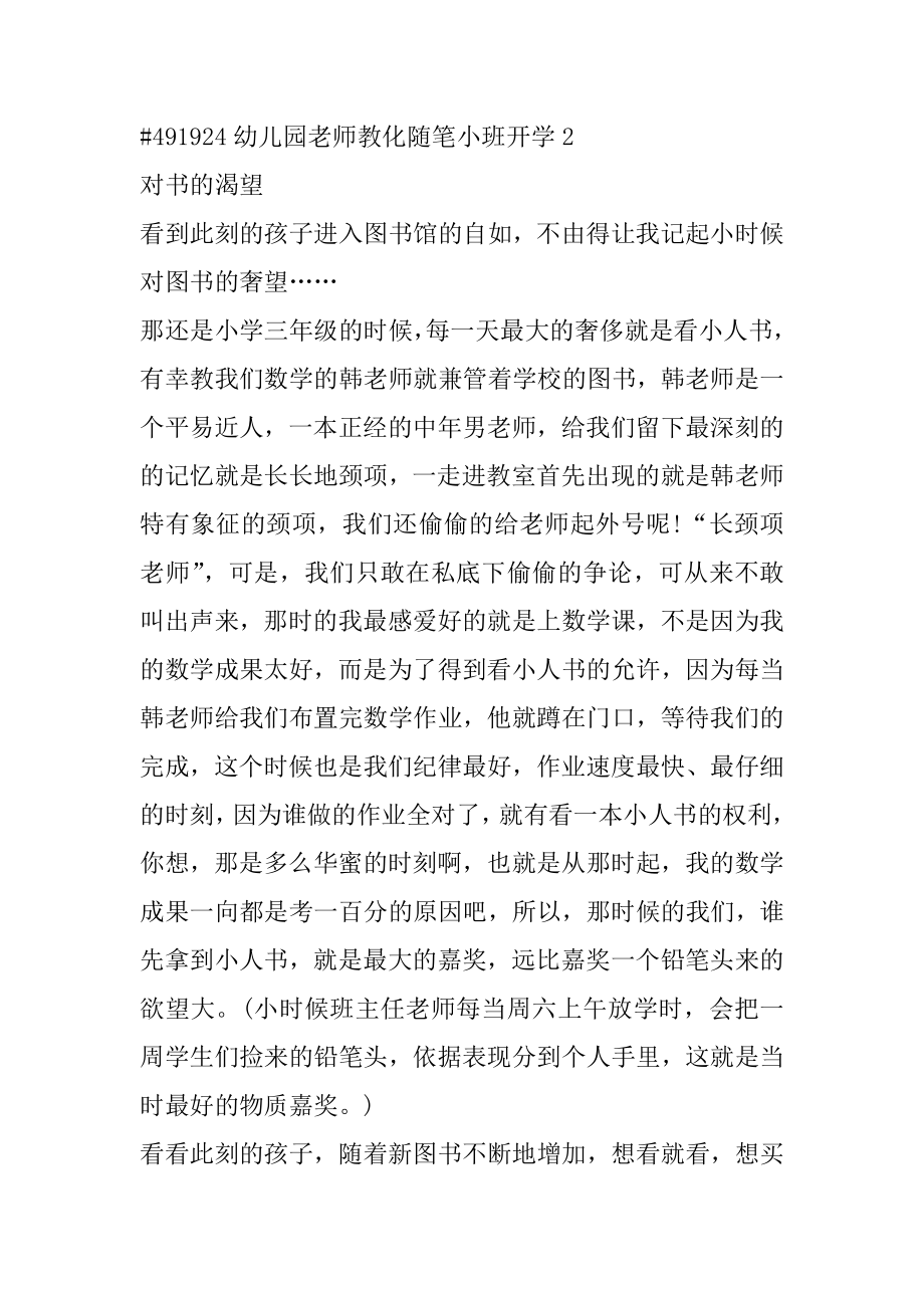 幼儿园教师教育随笔小班开学例文.docx_第2页