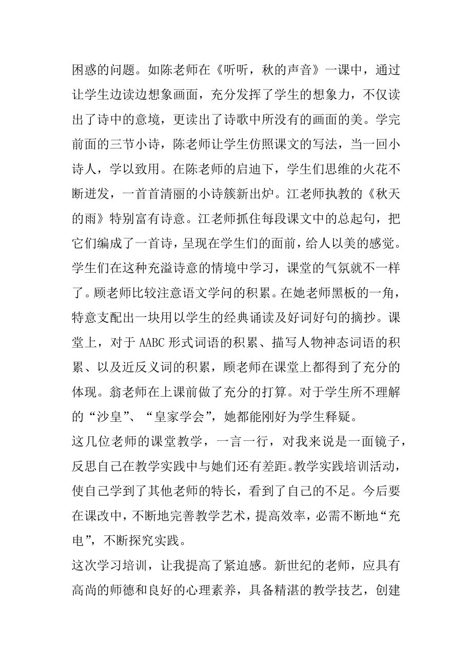 语文90学时培训心得最新.docx_第2页