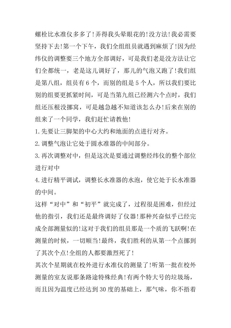 建筑给排水实习报告总结范文.docx_第2页