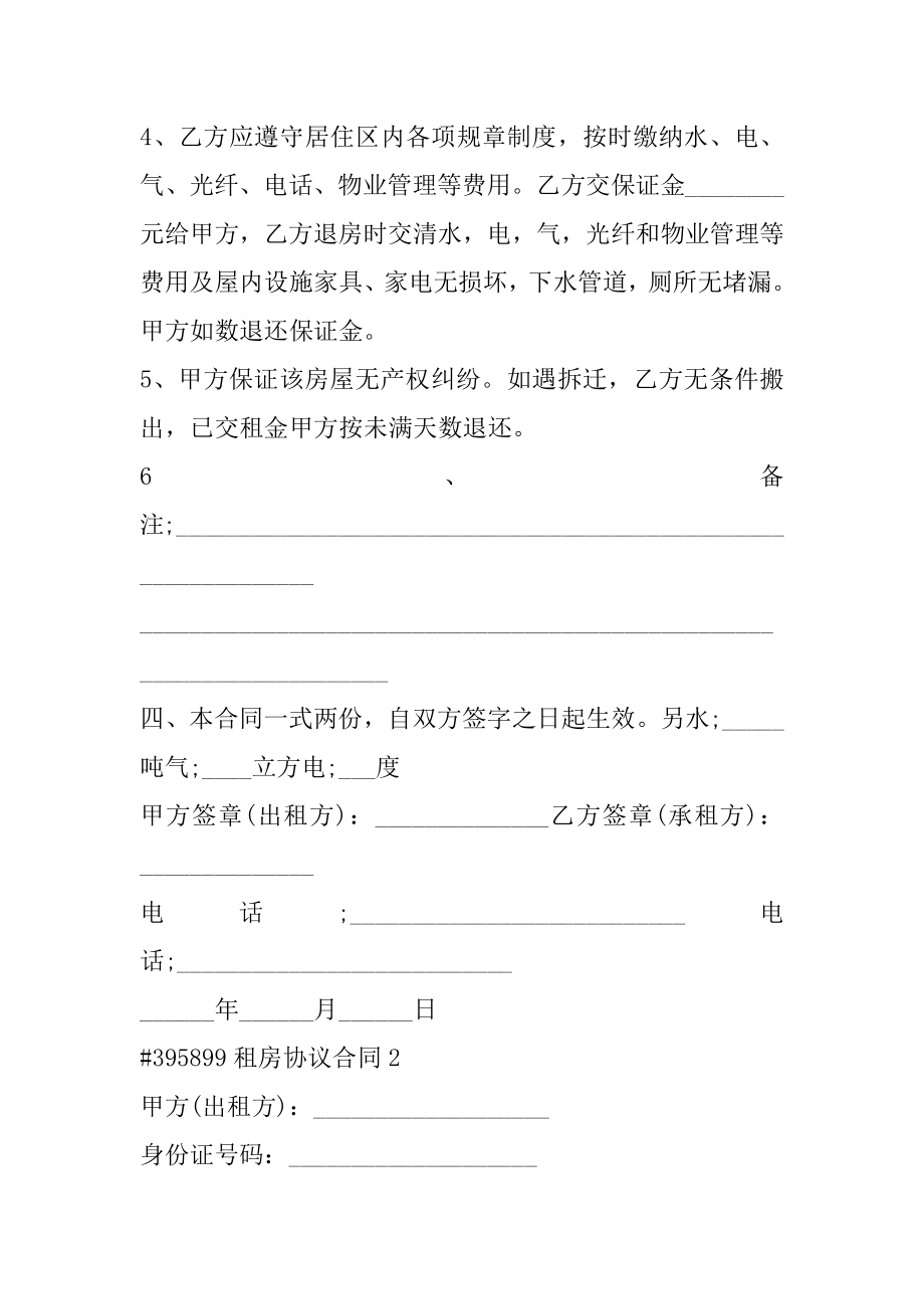 租房协议合同优质.docx_第2页