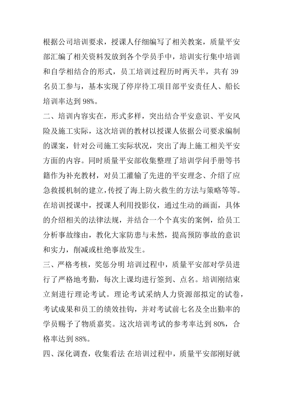 安全培训心得感悟家长精编.docx_第2页