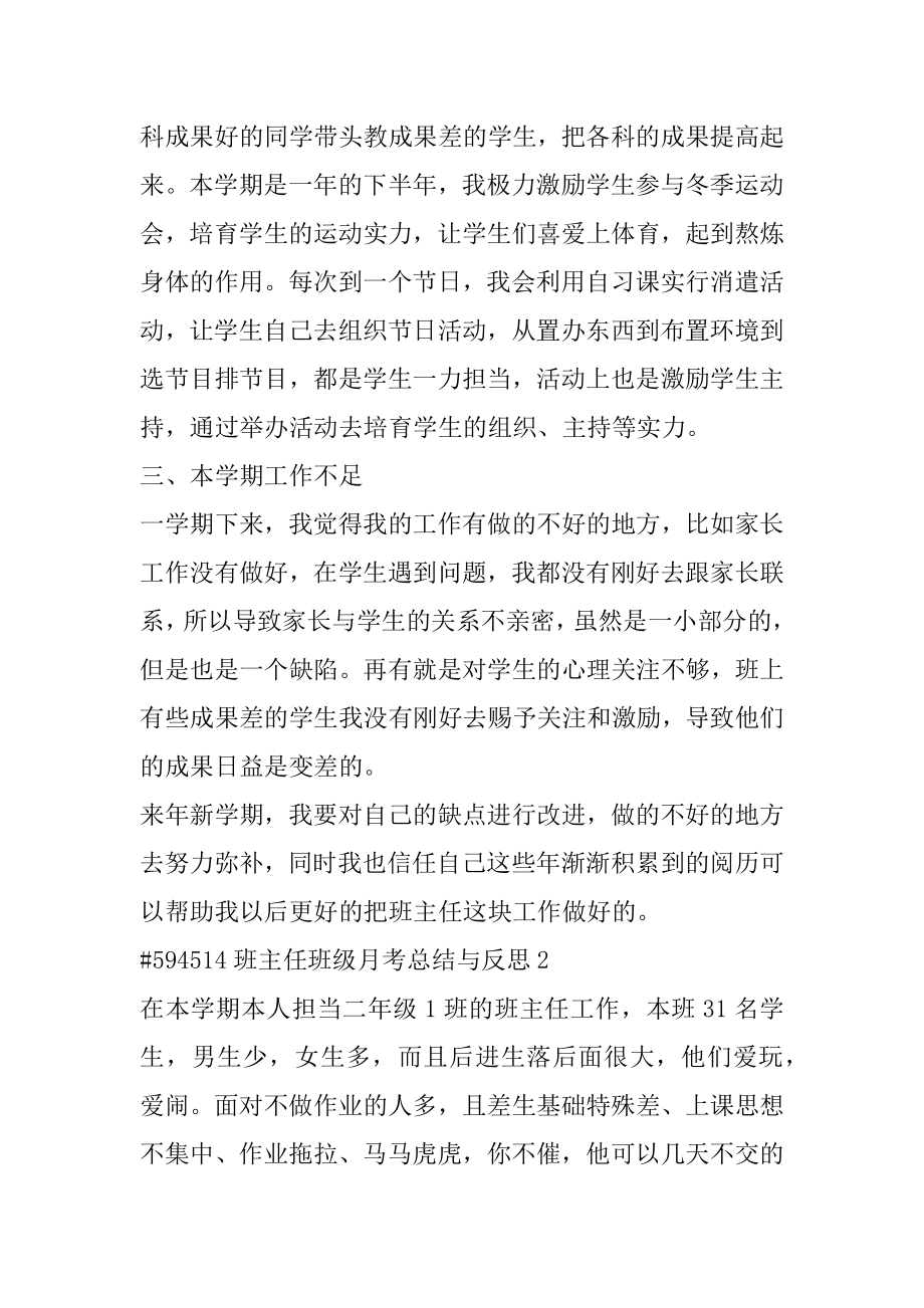 班主任班级月考总结与反思优质.docx_第2页