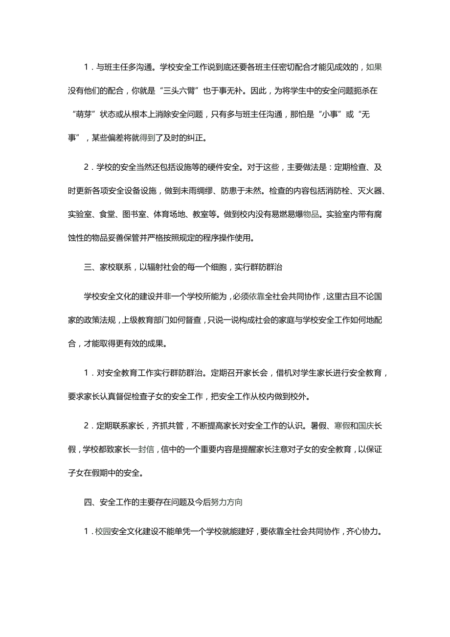 如何做好学校安全工作.docx_第2页