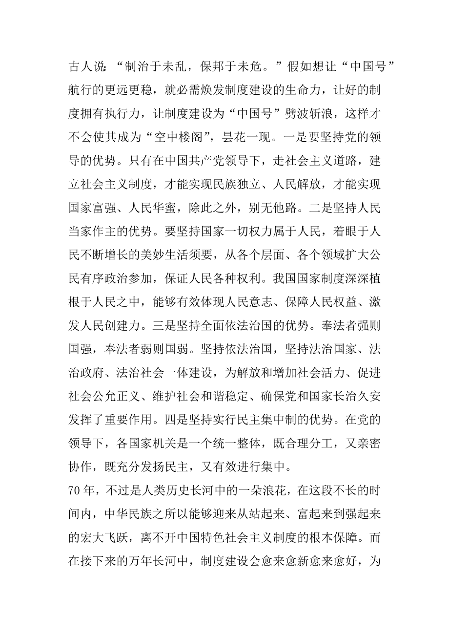 关于中国制度面对面全文心得体会精选例文.docx_第2页