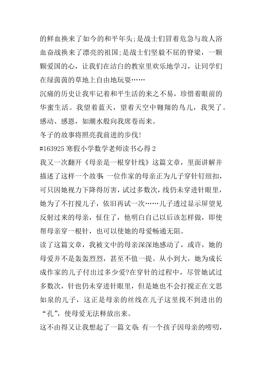 寒假小学数学教师读书心得范文.docx_第2页