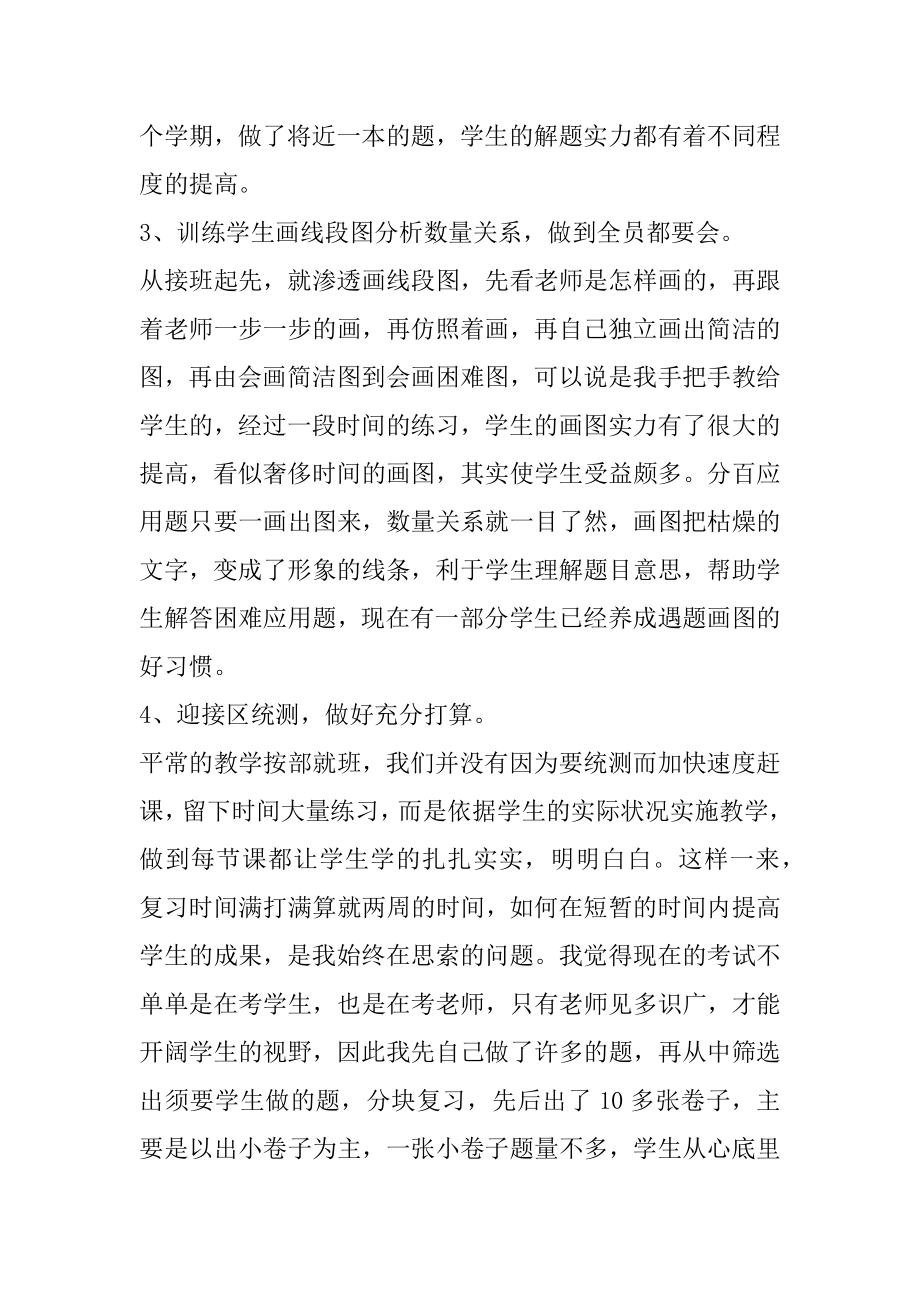 六年级体育教学工作总结范例.docx_第2页