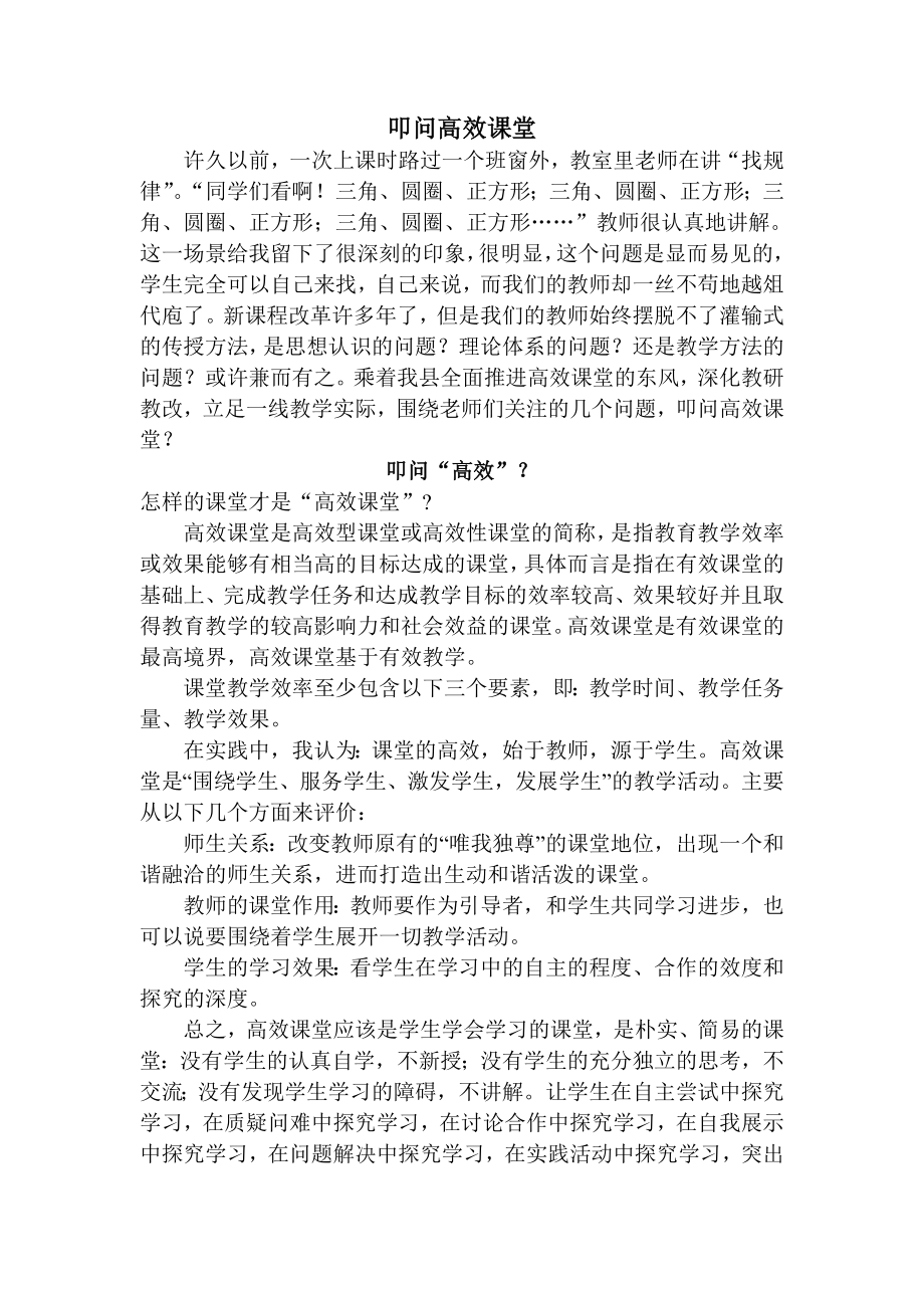 叩问高效课堂.doc_第1页