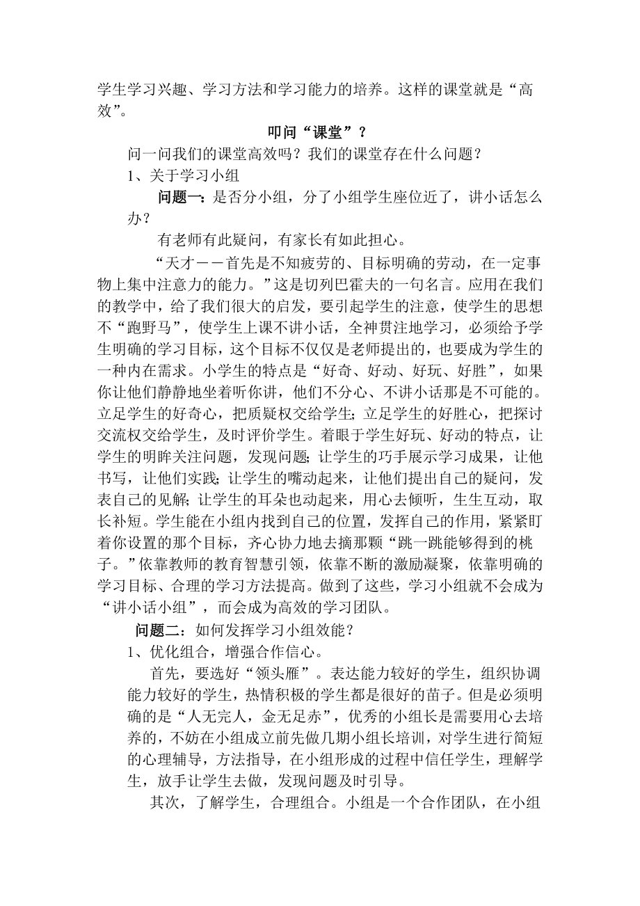 叩问高效课堂.doc_第2页