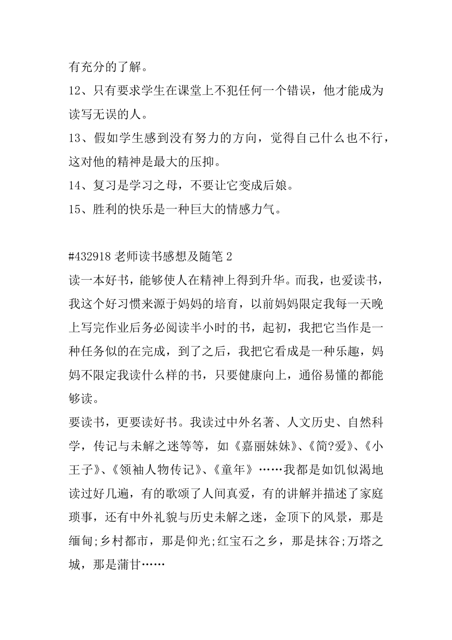 教师读书感想及随笔汇总.docx_第2页