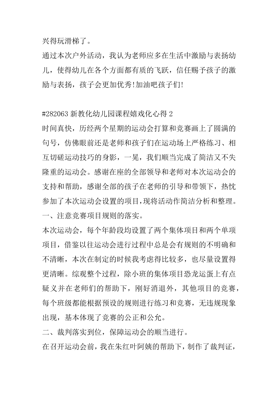 新教育幼儿园课程游戏化心得汇总.docx_第2页