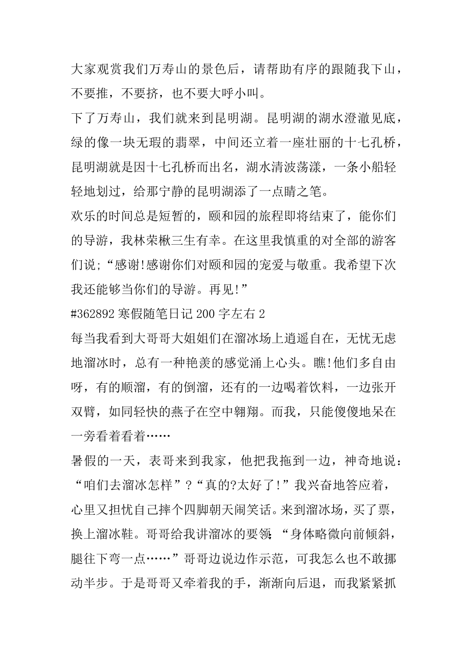 寒假随笔日记200字左右例文.docx_第2页