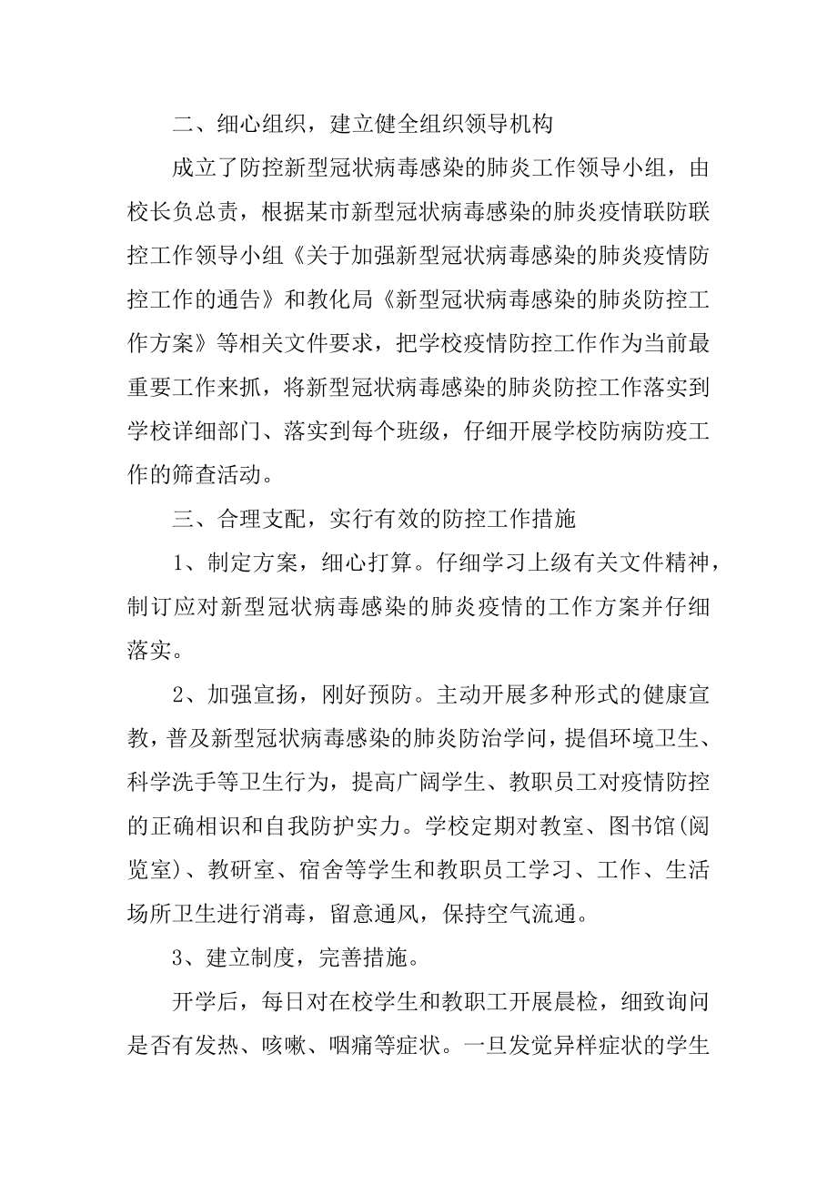 关于疫情的工作总结_2022疫情防控工作总结模板大全3篇汇总.docx_第2页