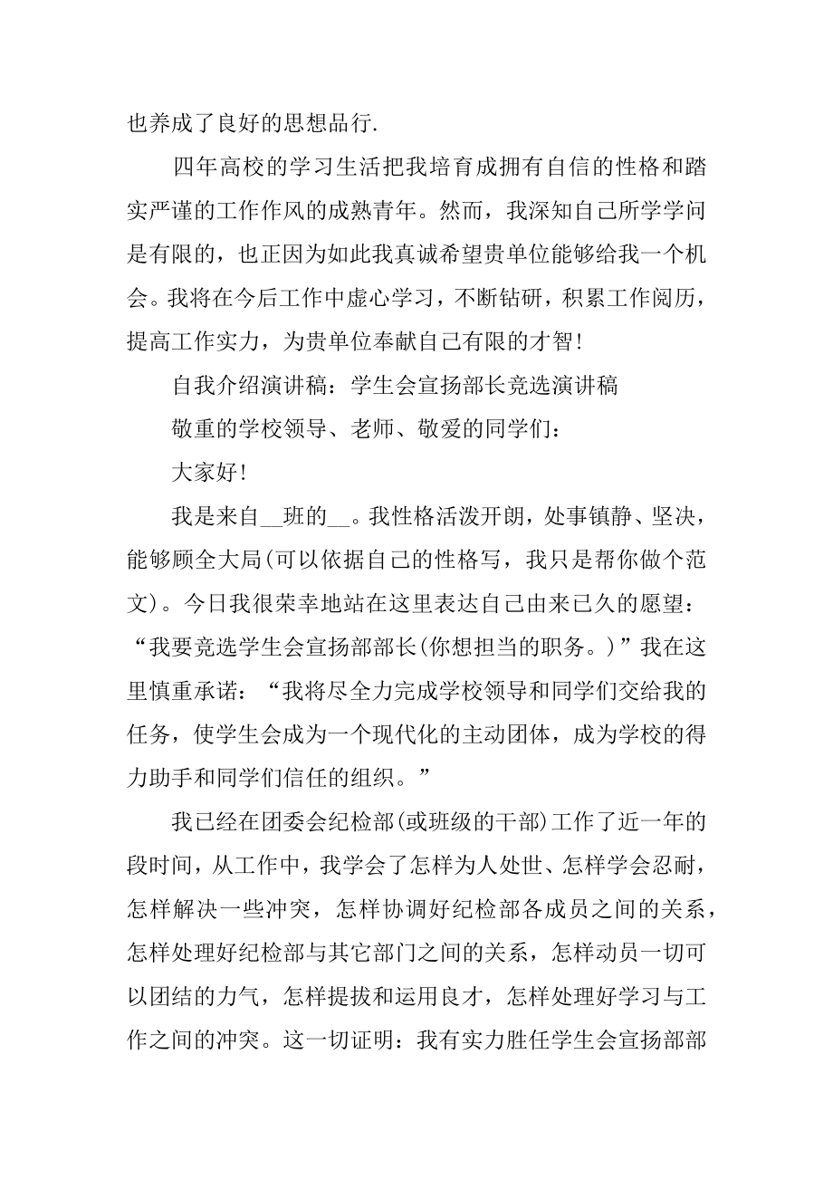 面试自我介绍演讲稿范文10篇精选.docx_第2页