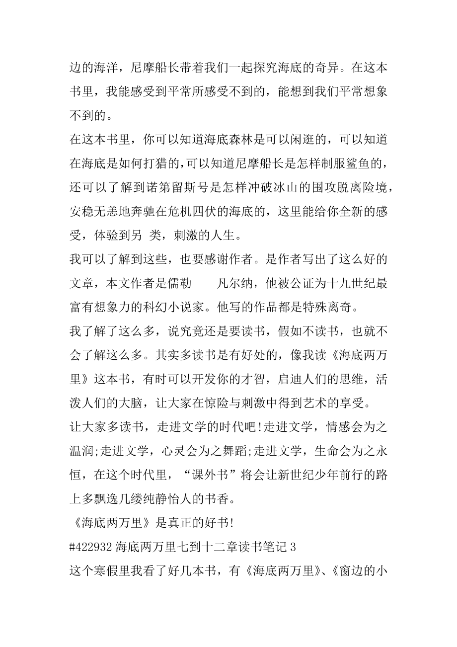 海底两万里七到十二章读书笔记5篇范例.docx_第2页