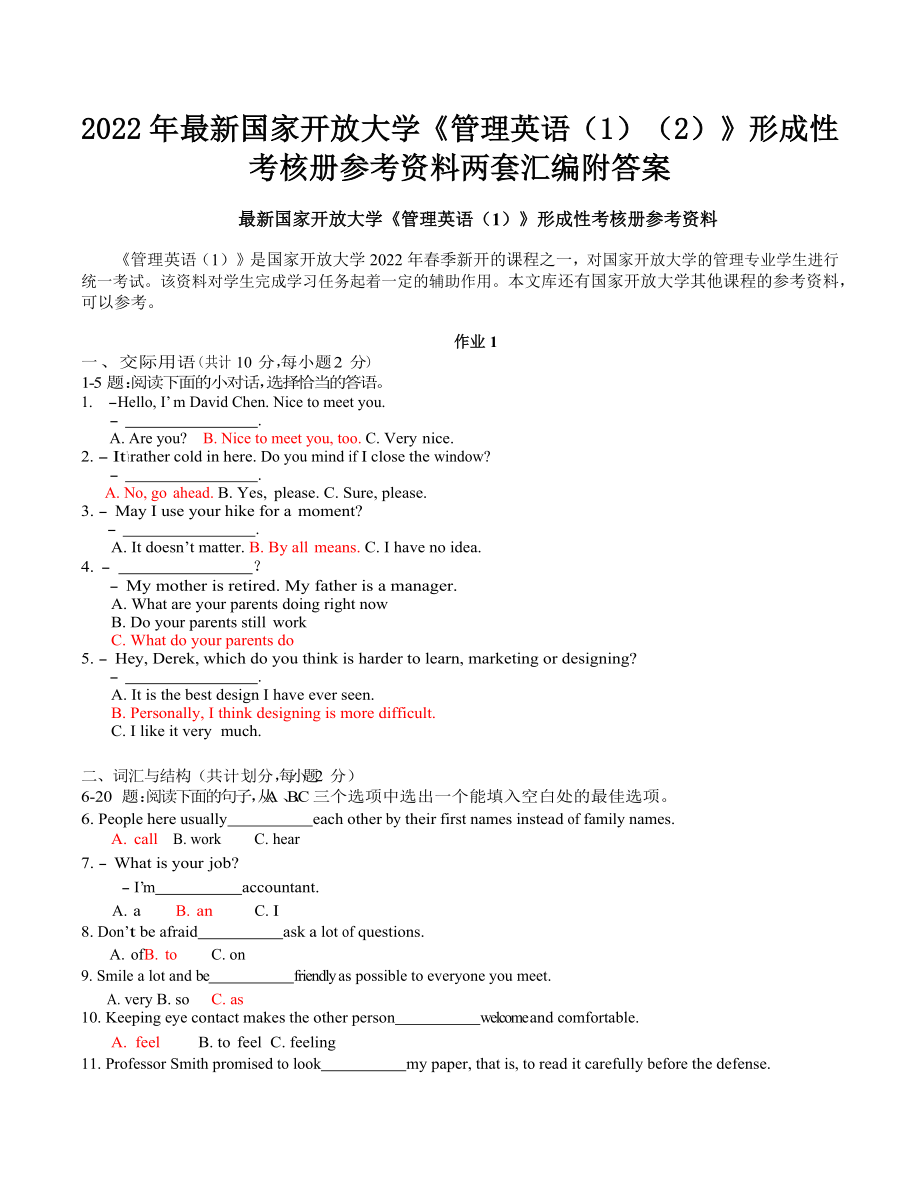 2022年新国家开放大学《管理英语（1）（2）》形成性考核册参考资料两套汇编附答案.docx_第1页