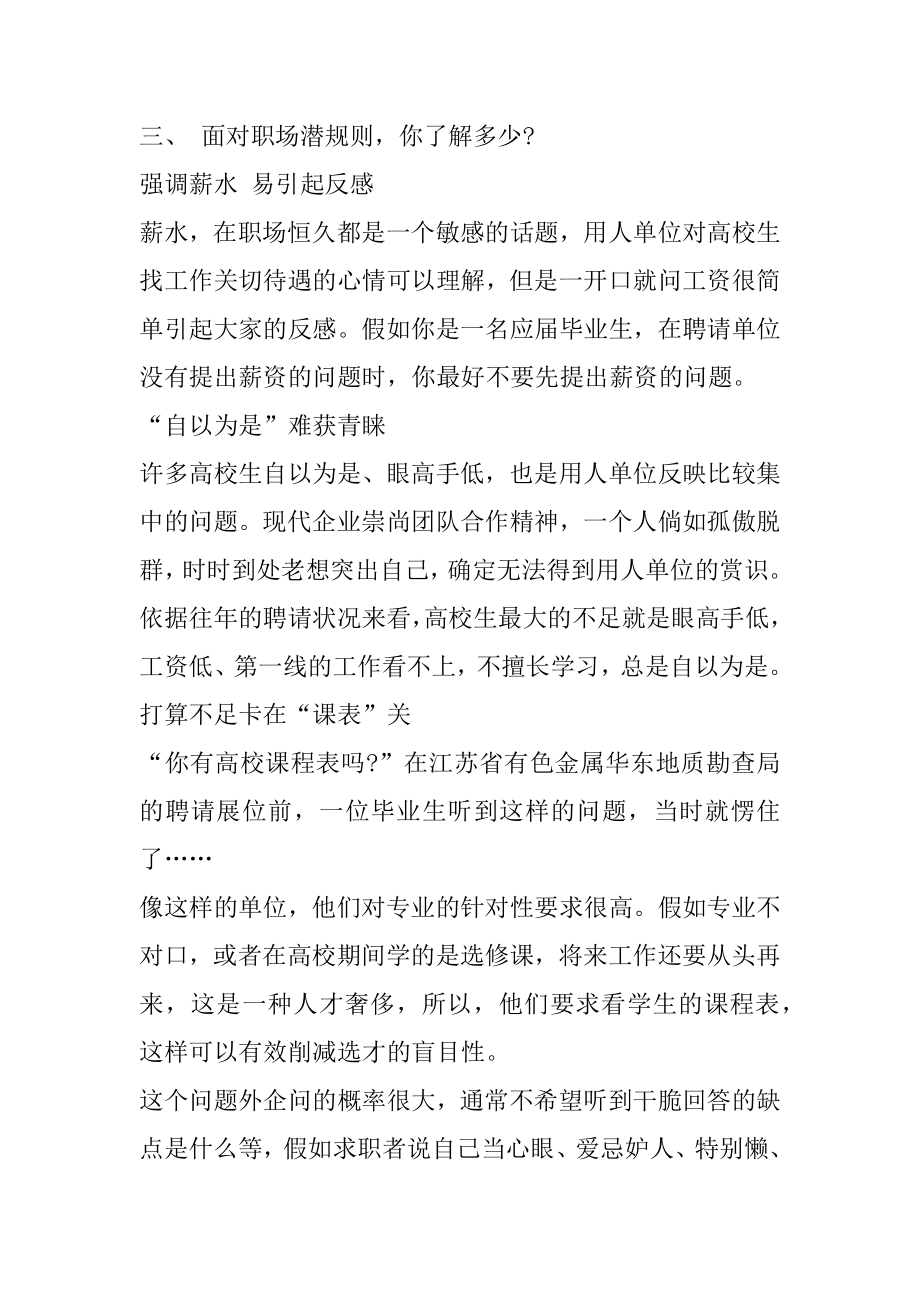 毕业生面试应聘的技巧有哪些汇总.docx_第2页