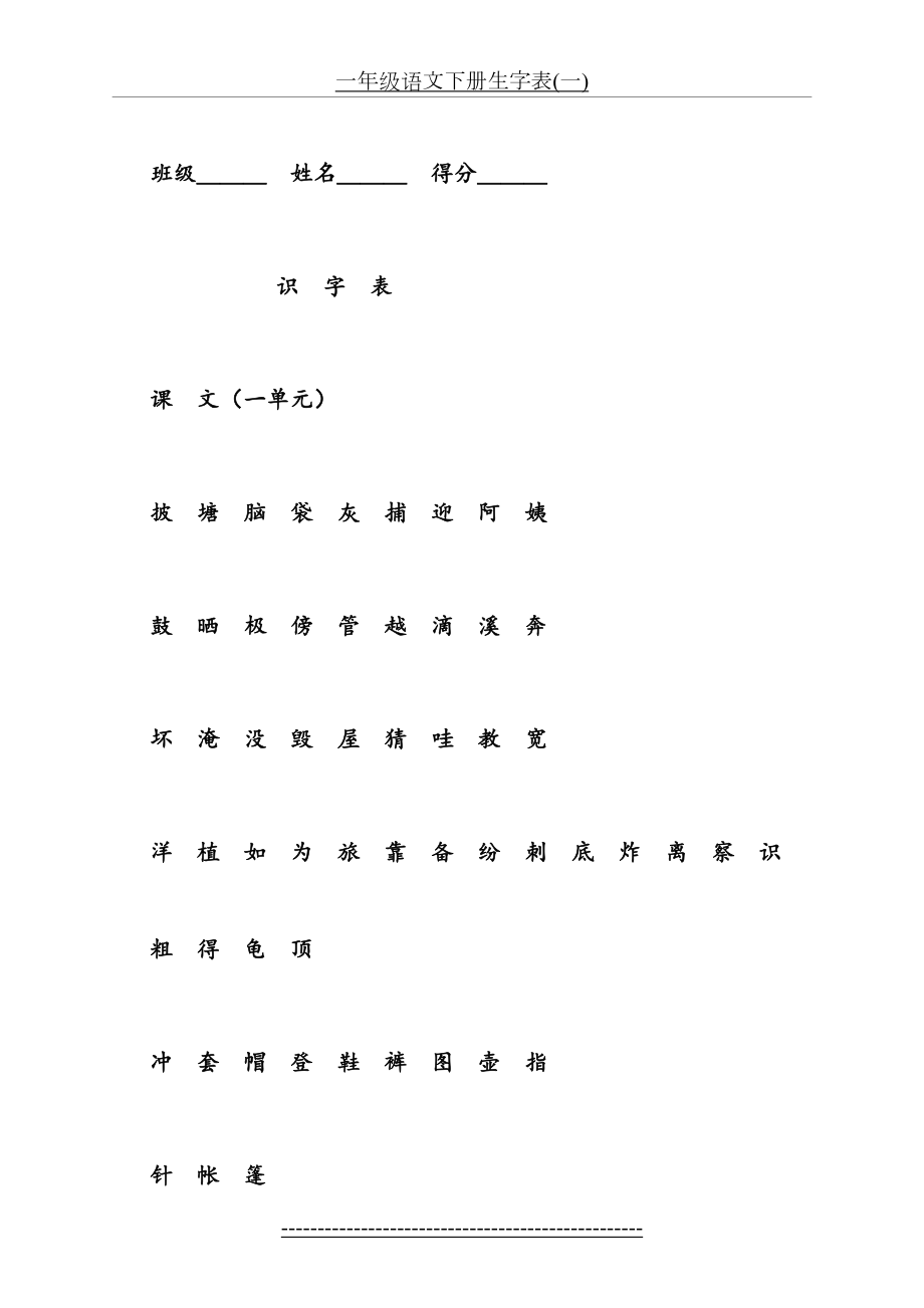 部编版二年级上册语文识字表和写字表练习.doc_第2页