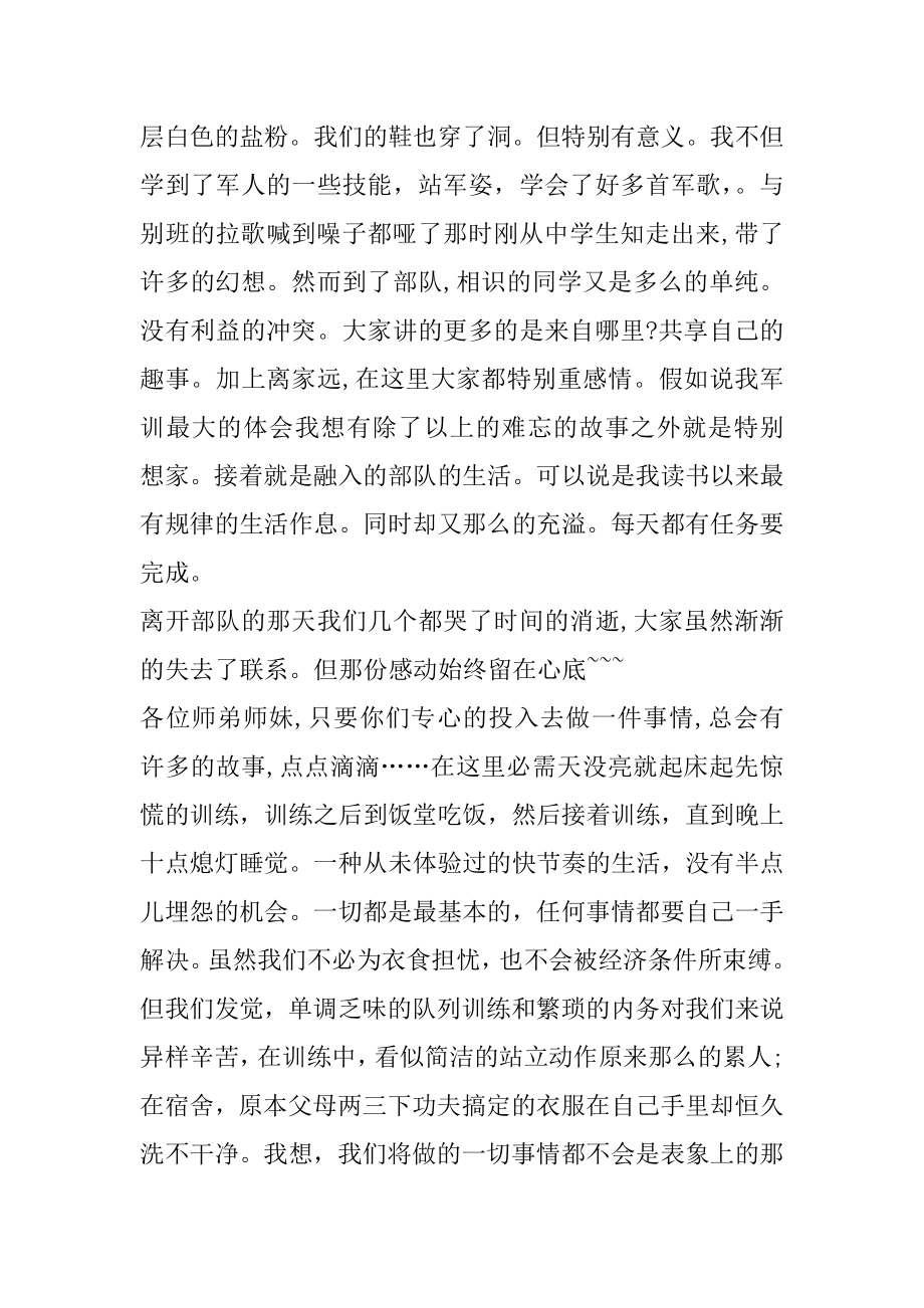 教师集中军训心得体会例文.docx_第2页