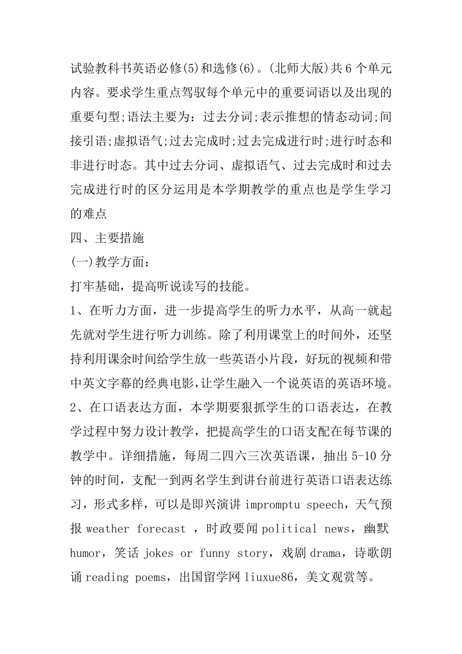 高中英语春季期基组教学工作计划范例.docx_第2页