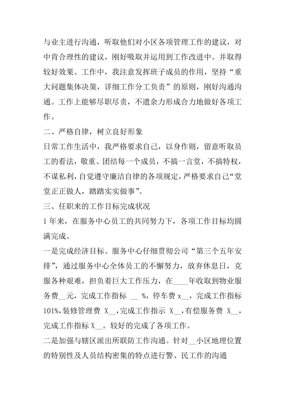 建材行业销售经理述职报告汇编.docx_第2页