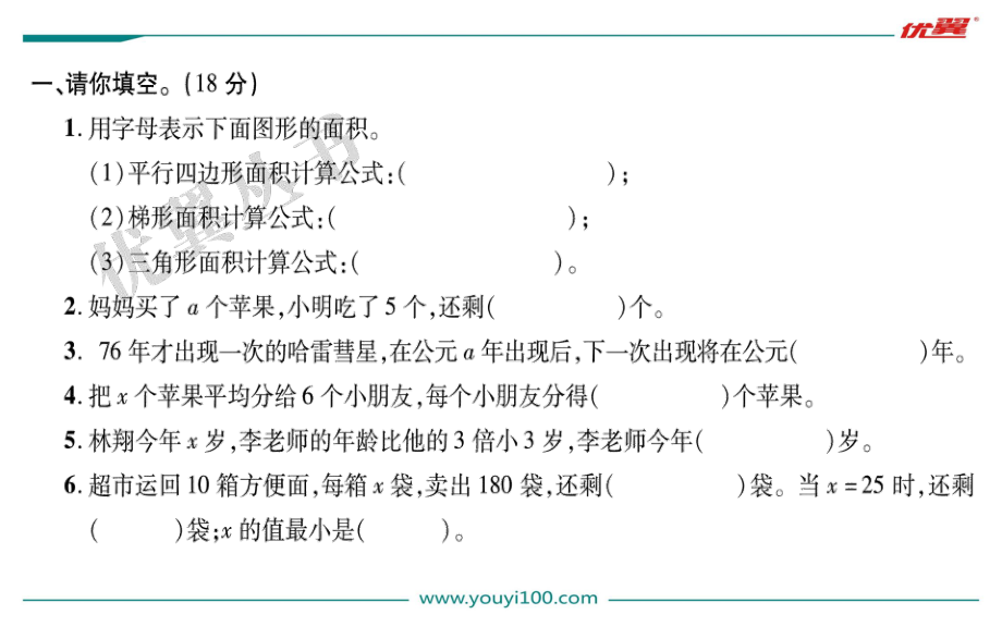 数与代数（二）（简易方程）.ppt_第2页