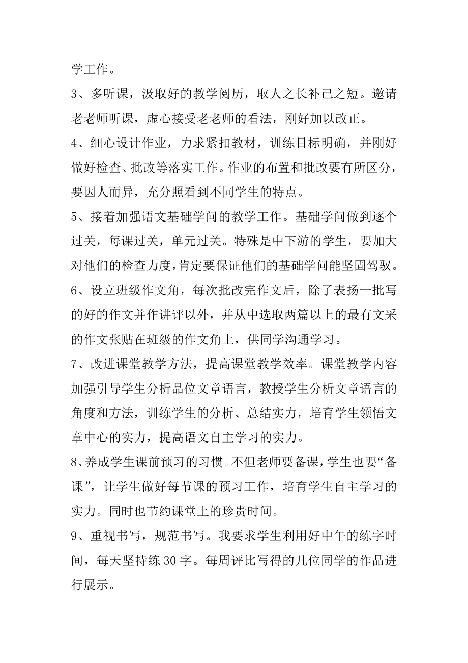 八年级上册语文教学工作计划优质.docx_第2页