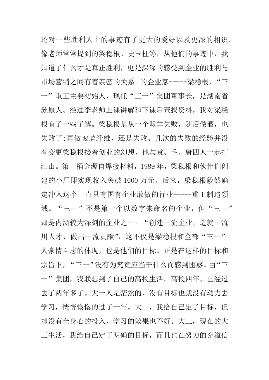 市场营销学习心得总结精选范文精编.docx_第2页