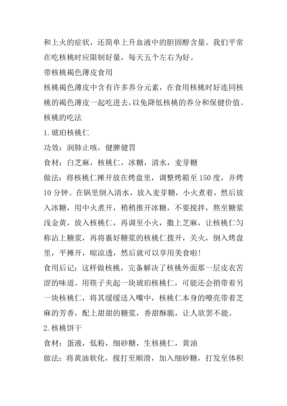 吃核桃的几个禁忌最新.docx_第2页